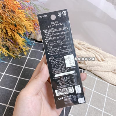 日本貝印KAI－AUGER 雙面立體指甲銼刀8