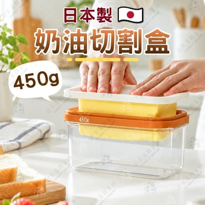 日本AKEBONO曙產業－奶油切割盒（450g）1