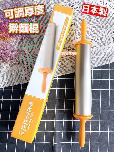 日本cakeland－鋁合金可調厚度桿麵棍1