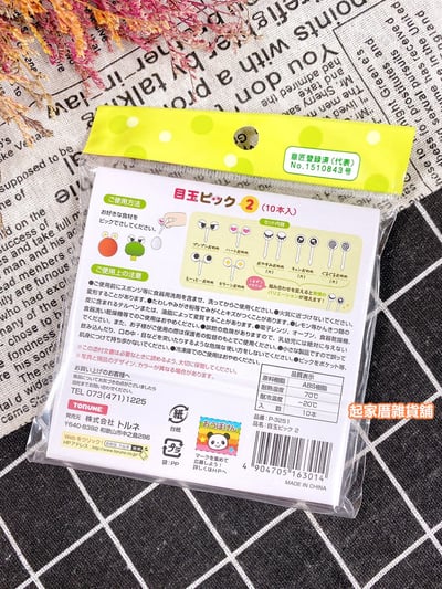 日本TORUNE m'sa－愛心眼睛造型食物裝飾固定叉4