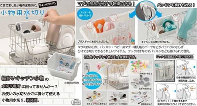 日本inomata－小物專用瀝水架8