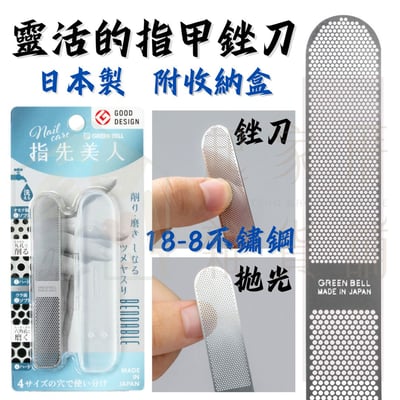 日本GREEN BELL－指甲銼刀1