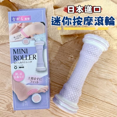 日本LUCKY－迷你按摩滾輪1