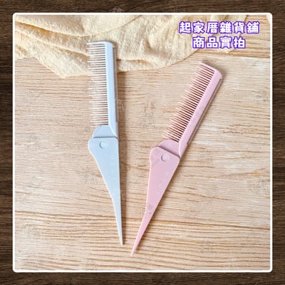 日本LUCKY－摺疊尖尾梳5