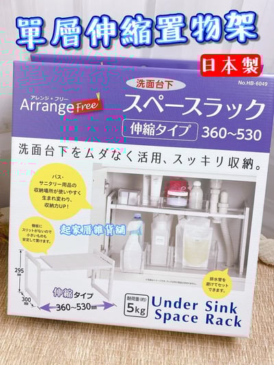 日本Pearl－單層伸縮置物架1