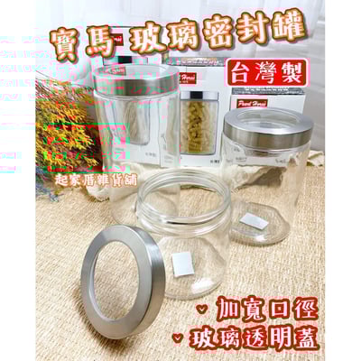 寶馬－玻璃密封罐1