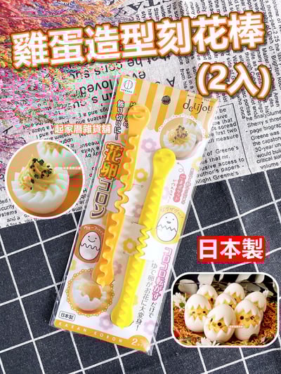 日本小久保KOKUBO－造型切蛋器（2入）1