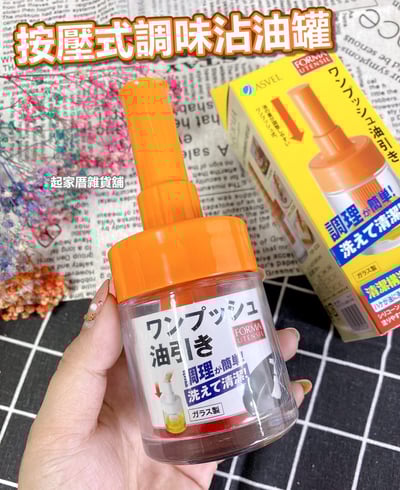 日本asvel－FORMA 按壓式調味沾油罐（60ml）1