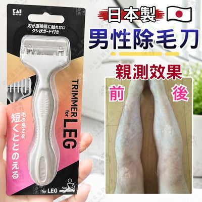 日本貝印KAI－男性除毛刀1