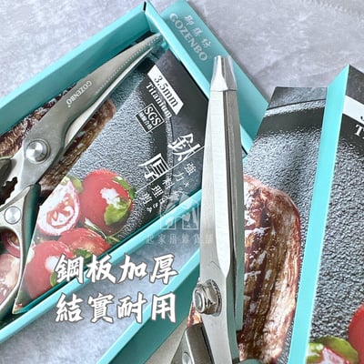 御膳坊－鈦厚廚房剪刀5