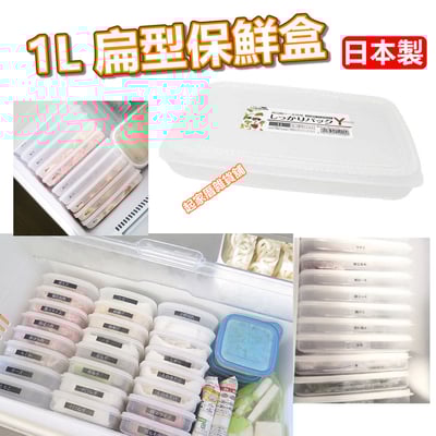 日本NAKAYA－透明保鮮盒（1L）1