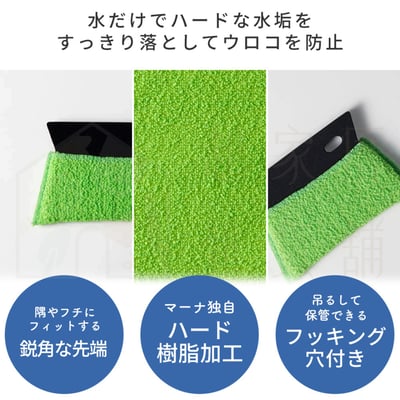 日本MARNA－鏡面去漬布2