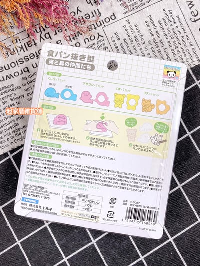 日本TORUNE m'sa－海洋 森林動物壓模5