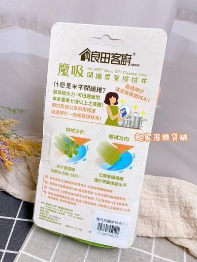 良田客廚－魔吸 超吸水米字擦拭布9