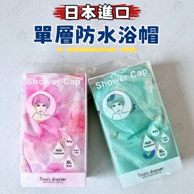 日本LUCKY－單層防水浴帽1