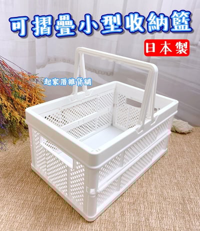日本Pearl－可折疊小型收納籃1