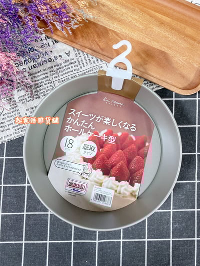 日本貝印KAI－底盤可脫式圓形蛋糕模（5款尺寸）9