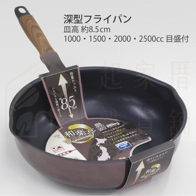 竹原製缶－不沾深型炒鍋 平底鍋15