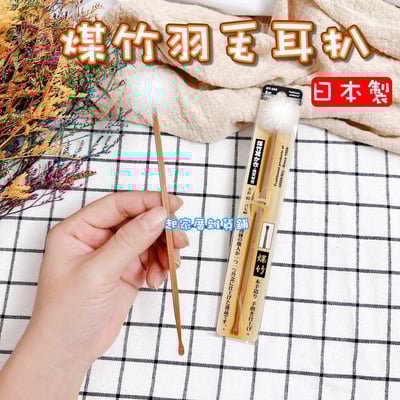 日本 GREEN BELL－煤竹羽毛耳扒1