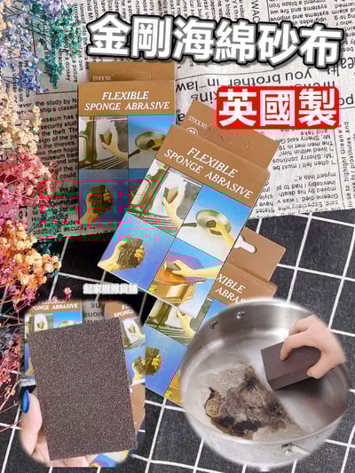 金鋼海綿砂布／鍋具除焦菜瓜布1