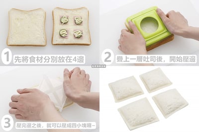 日本貝印KAI－吐司麵包壓模(可4分割)3