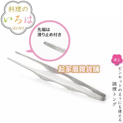 日本吉川Yoshikawa－不鏽鋼燒肉夾9