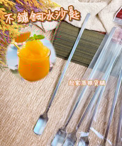 王樣－不鏽鋼冰沙匙1
