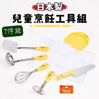 日本貝印KAI－小廚師料理工具組1