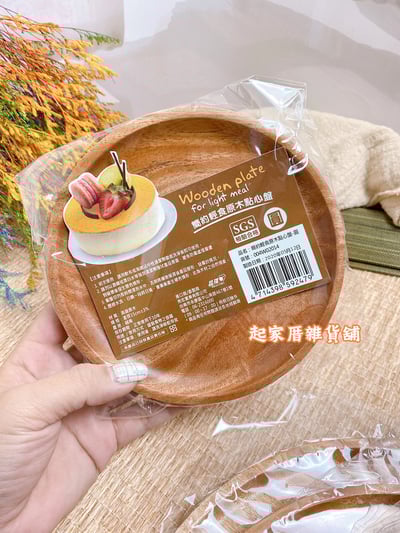 晶瓚－簡約輕食和風圓木盤（大／中／小／迷你）7