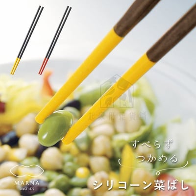 日本MARNA－矽膠料理長筷3