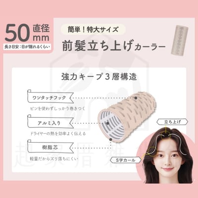 日本LUCKY－瀏海髮捲 髮捲夾4