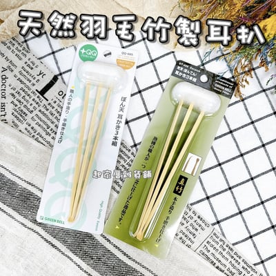 日本 GREEN BELL－天然羽毛竹製耳扒（三支組）1