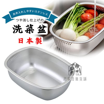 日本下村－洗菜盆1