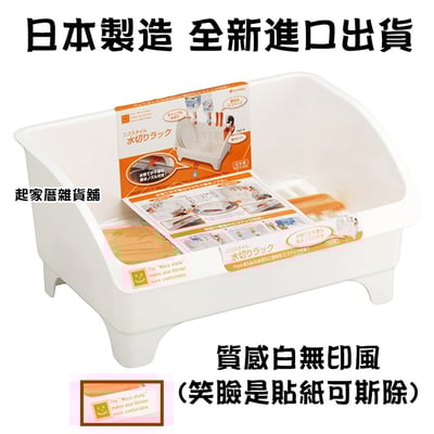 日本inomata－碗盤瀝水籃6