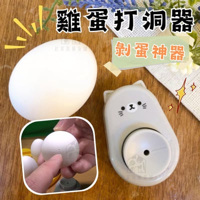 日本SURUGA－雞蛋打洞器1