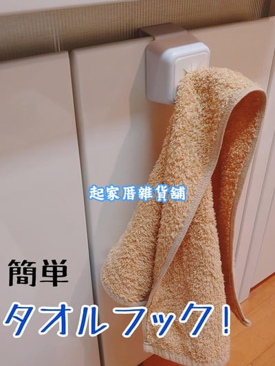 日本ECHO－免打孔毛巾收納架6