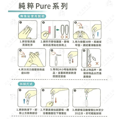 御膳坊 純粹Pure－無痕掛勾5