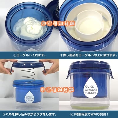 日本AKEBONO曙產業－優格快速瀝水器9