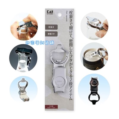 日本貝印KAI－多功能開瓶器2