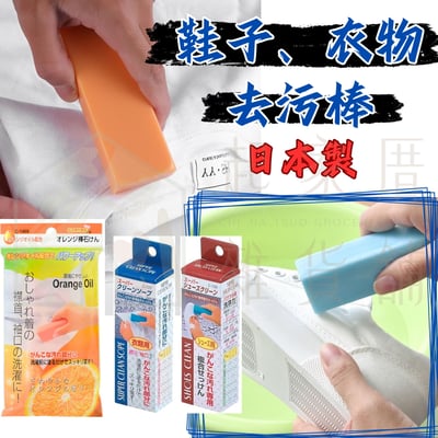 日本不動化學－強效去污棒1