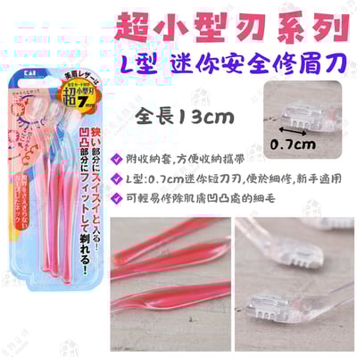 日本貝印KAI－修眉刀11