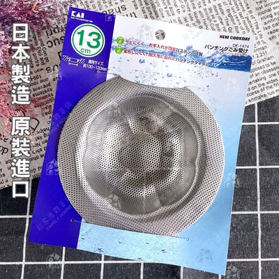 日本貝印KAI－18-8不銹鋼水槽濾網（13cm）3