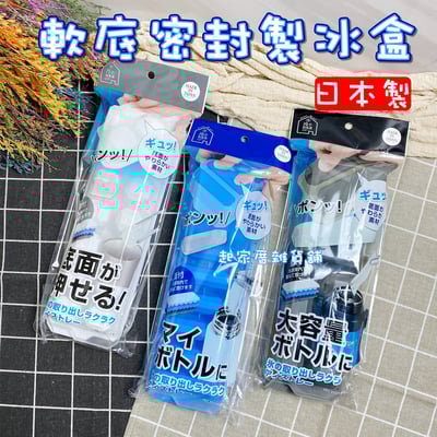 日本Pearl－軟底密封製冰盒1