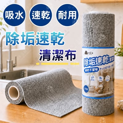 伴佳家－除垢速乾清潔布1