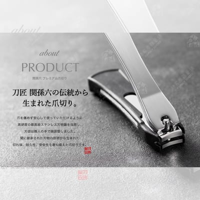 日本貝印KAI－關孫六指甲剪系列2