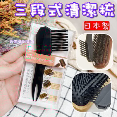 日本VeSS－三段式清潔梳1