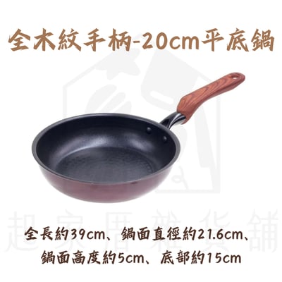 竹原製缶－不沾深型炒鍋 平底鍋17