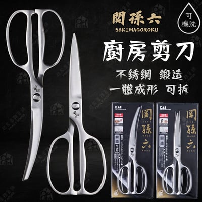 日本貝印KAI－關孫六鍛造廚房剪刀1