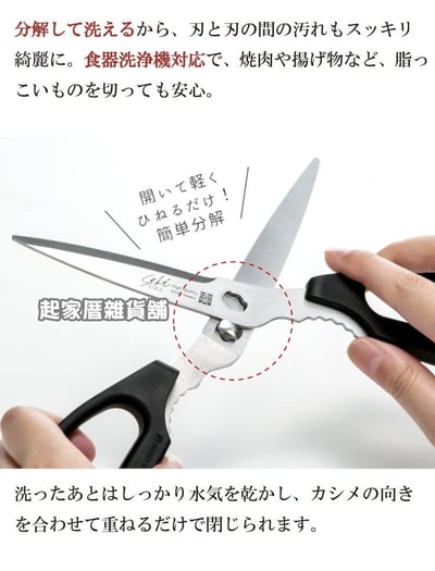 日本 GREEN BELL－廚房剪刀6