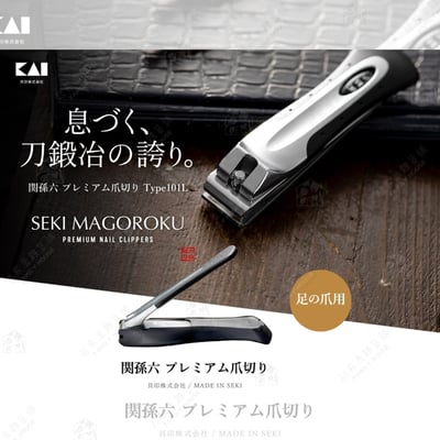 日本貝印KAI－關孫六指甲剪系列4